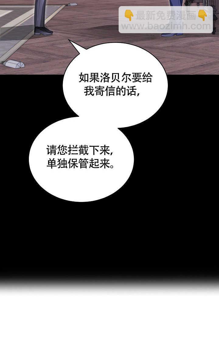 作爲執着侍從活下來 - 第55話(1/3) - 5