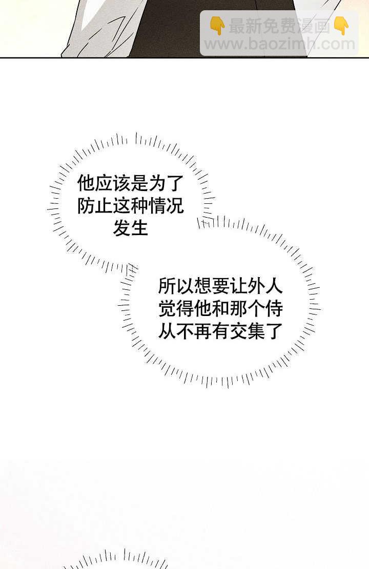 作爲執着侍從活下來 - 第55話(1/3) - 1