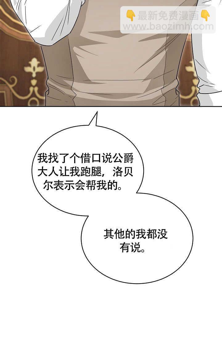 作爲執着侍從活下來 - 第55話(1/3) - 5