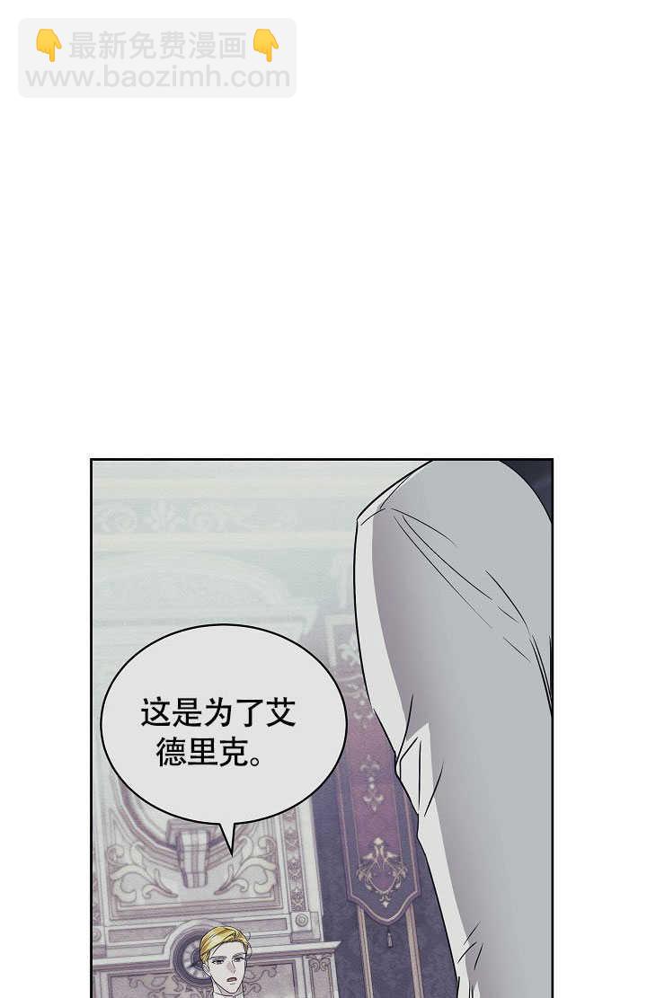 作爲執着侍從活下來 - 第55話(1/3) - 7