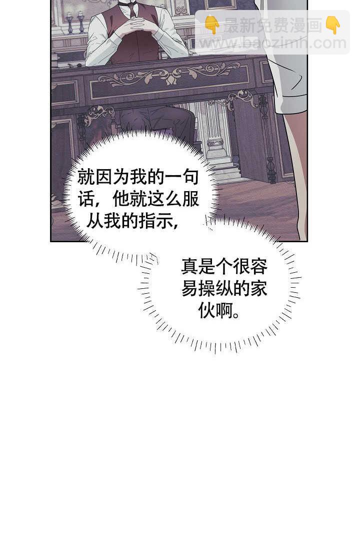 作爲執着侍從活下來 - 第55話(1/3) - 8