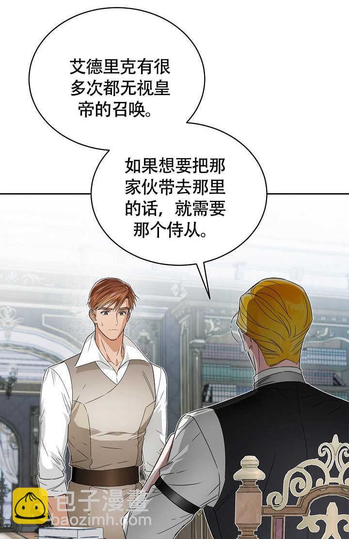 作爲執着侍從活下來 - 第55話(1/3) - 3