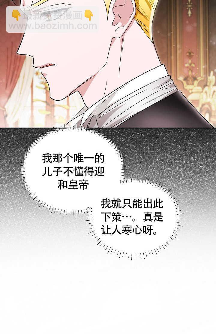 作爲執着侍從活下來 - 第55話(1/3) - 5