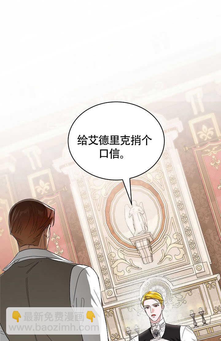 作爲執着侍從活下來 - 第55話(1/3) - 6