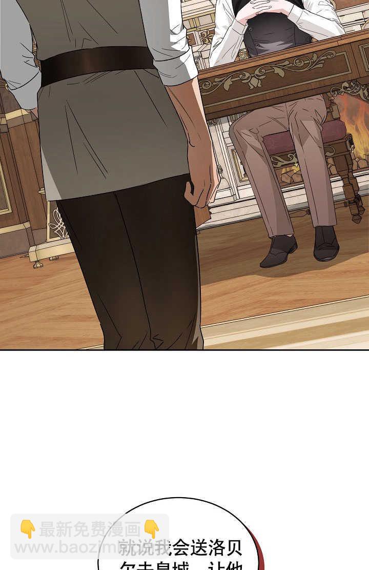 作爲執着侍從活下來 - 第55話(1/3) - 7