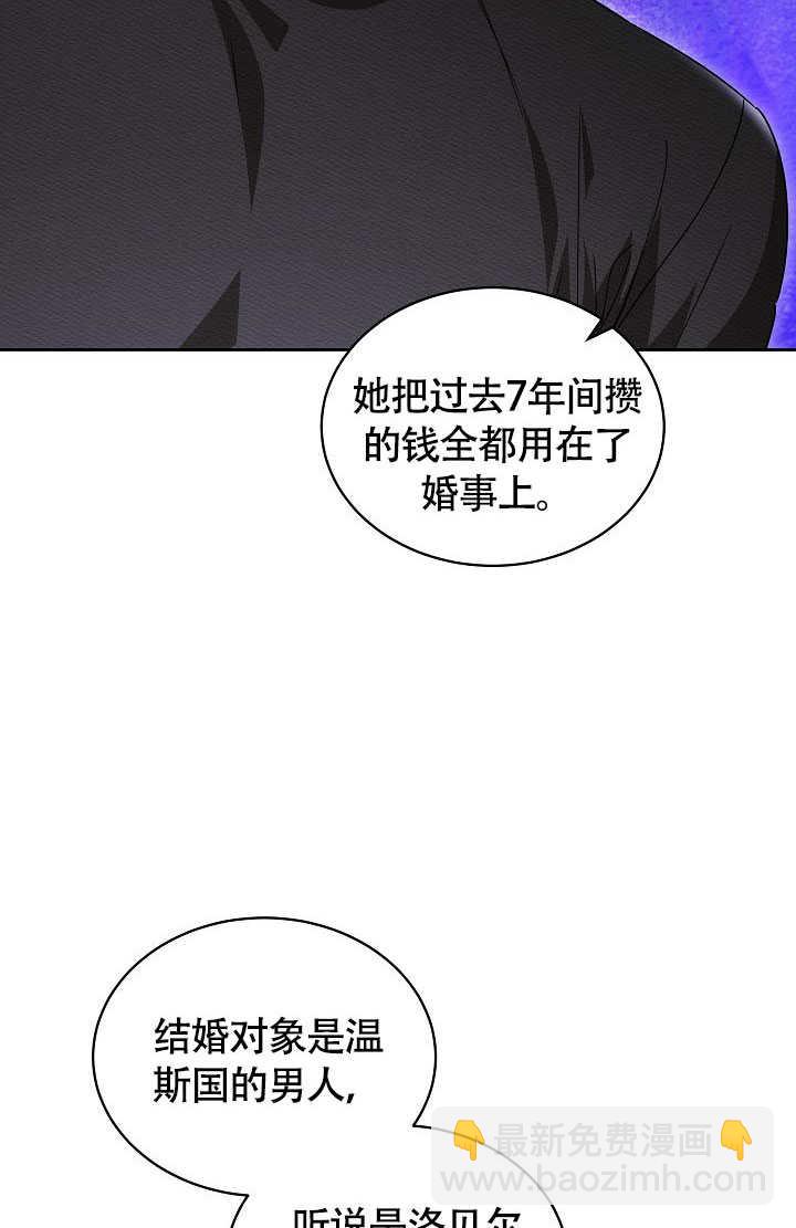 作爲執着侍從活下來 - 第55話(1/3) - 6