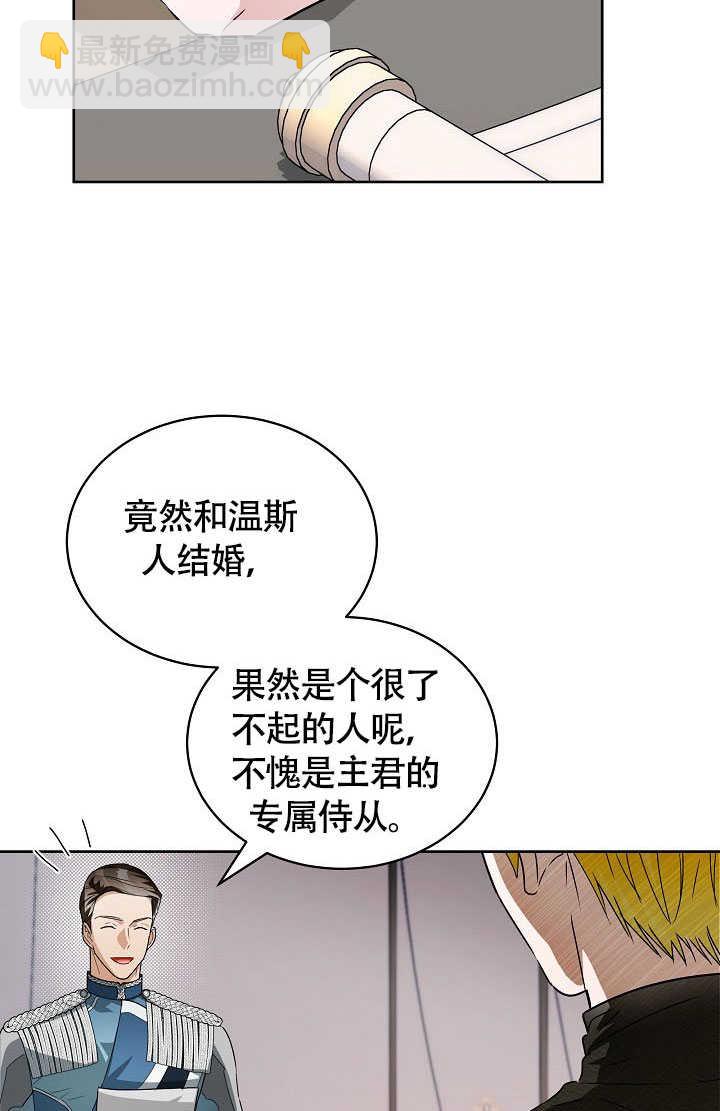 作爲執着侍從活下來 - 第55話(1/3) - 8