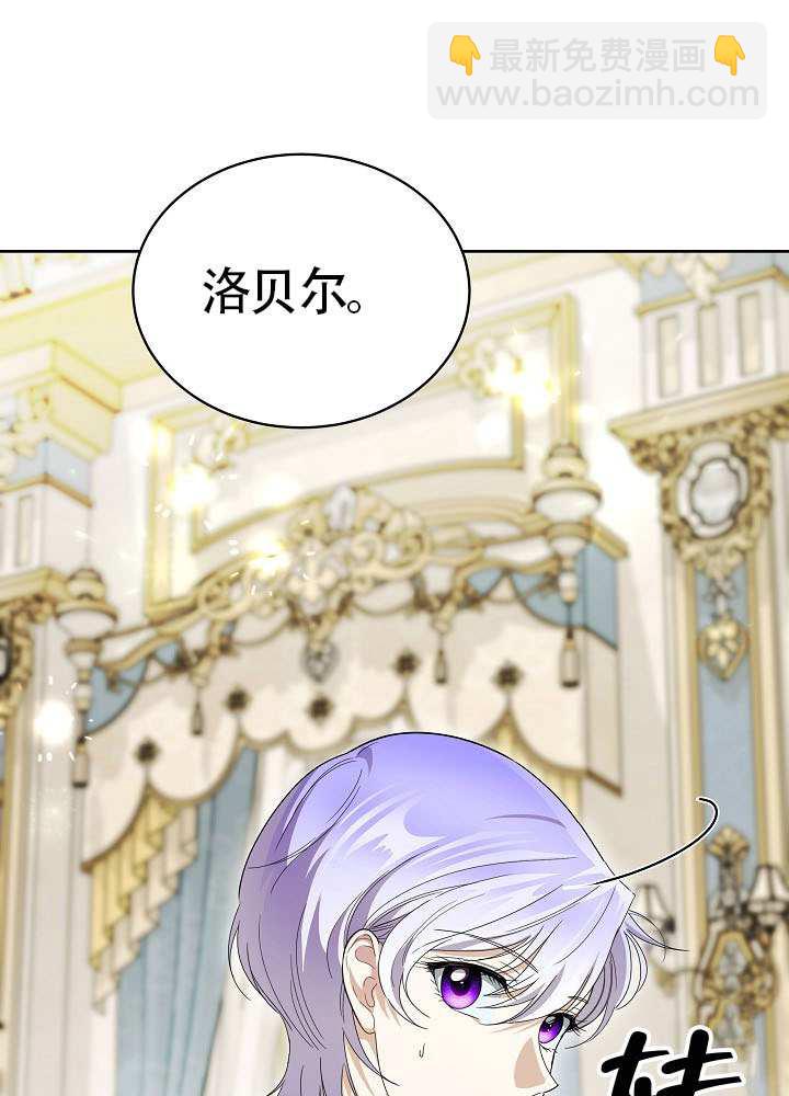 作爲執着侍從活下來 - 第69話(2/3) - 1