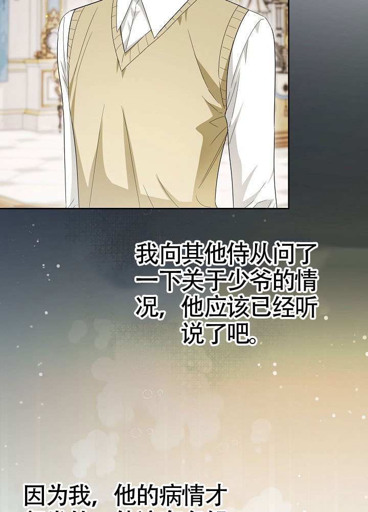 作爲執着侍從活下來 - 第69話(2/3) - 6