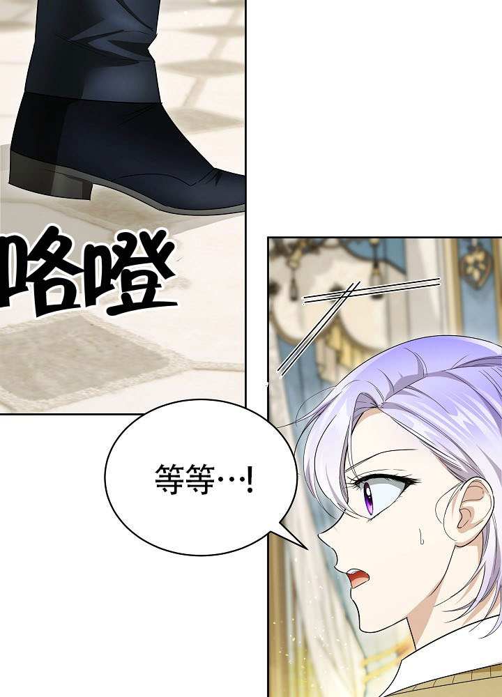 作爲執着侍從活下來 - 第69話(2/3) - 1