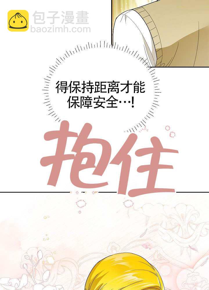 作爲執着侍從活下來 - 第69話(2/3) - 2