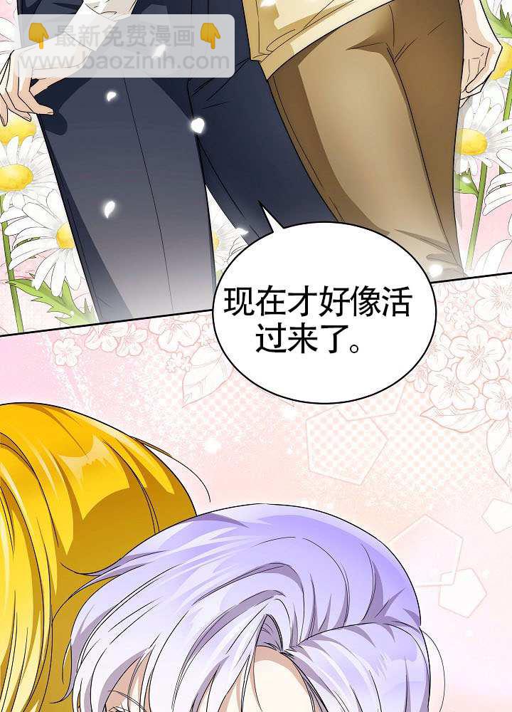 作爲執着侍從活下來 - 第69話(2/3) - 4