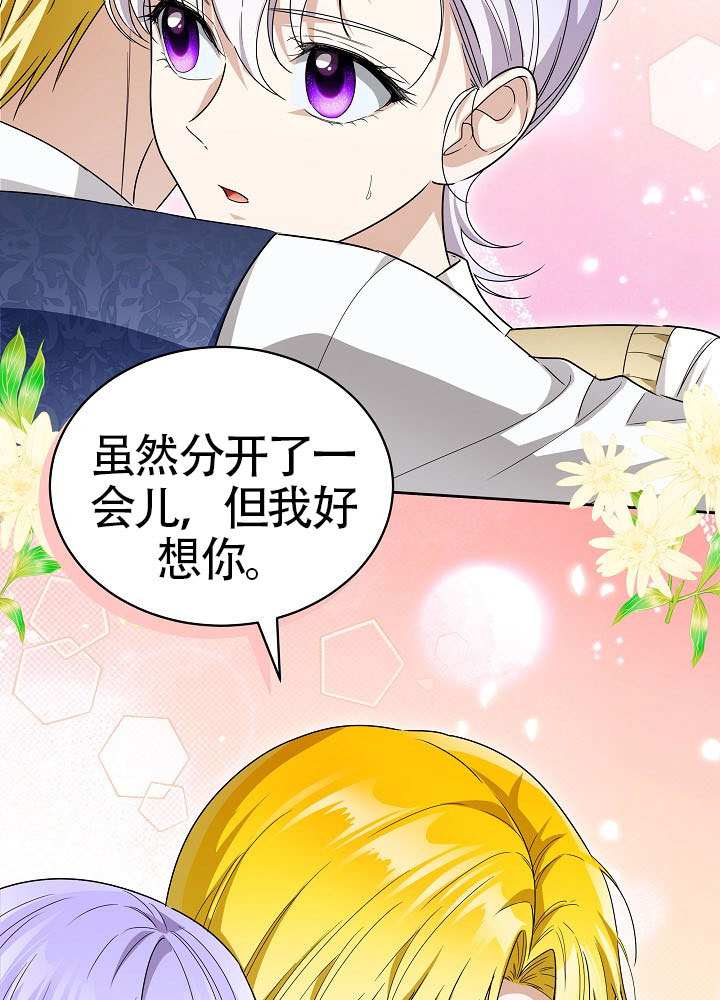 作爲執着侍從活下來 - 第69話(2/3) - 5