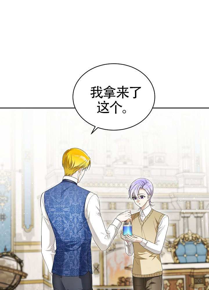 作爲執着侍從活下來 - 第69話(2/3) - 7