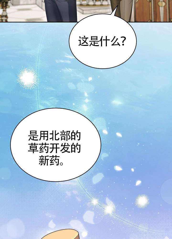 作爲執着侍從活下來 - 第69話(2/3) - 8