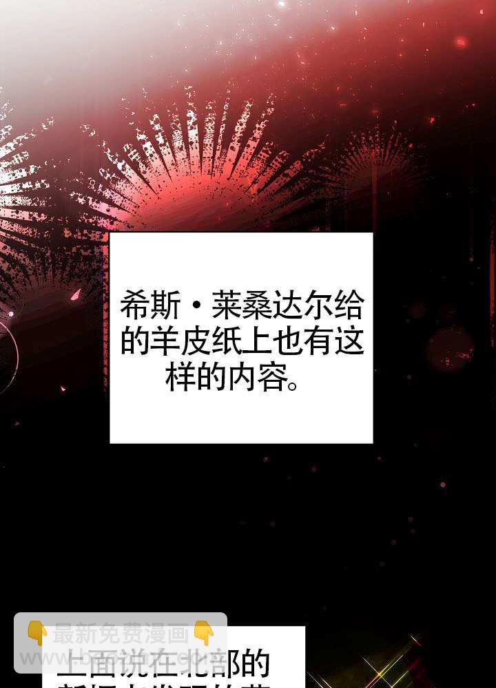 作爲執着侍從活下來 - 第69話(2/3) - 2