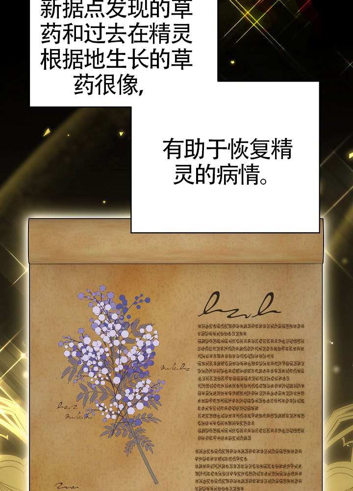 作爲執着侍從活下來 - 第69話(2/3) - 3