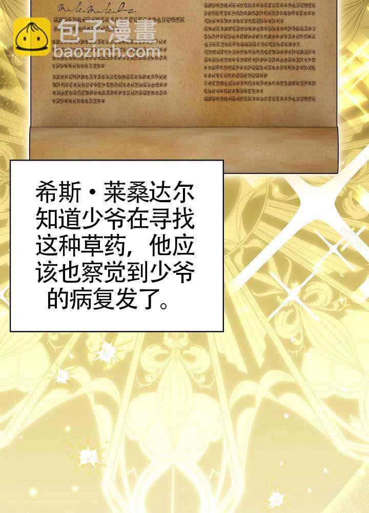 作爲執着侍從活下來 - 第69話(2/3) - 4