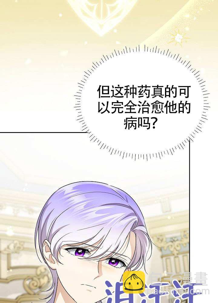 作爲執着侍從活下來 - 第69話(2/3) - 5