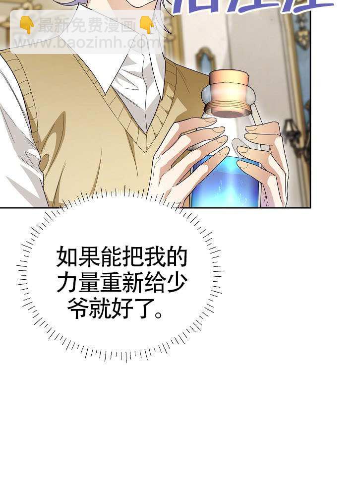 作爲執着侍從活下來 - 第69話(2/3) - 6