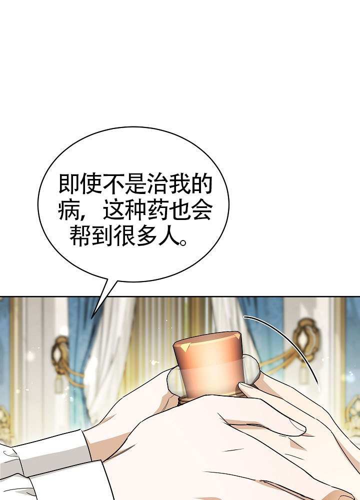 作爲執着侍從活下來 - 第69話(2/3) - 8