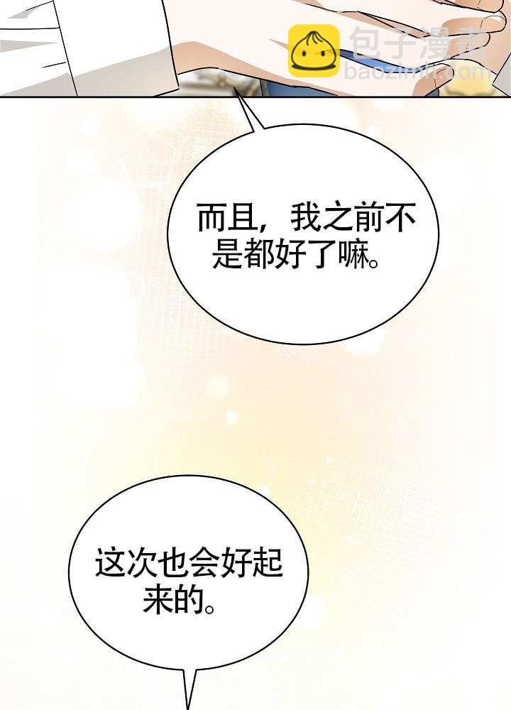 作爲執着侍從活下來 - 第69話(2/3) - 1