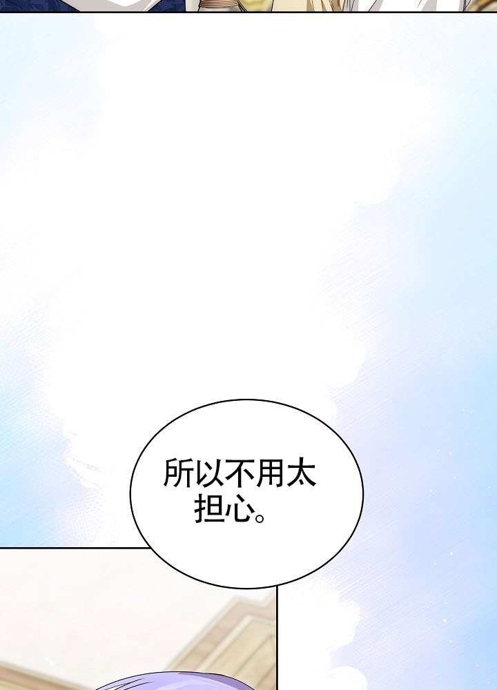 作爲執着侍從活下來 - 第69話(2/3) - 3