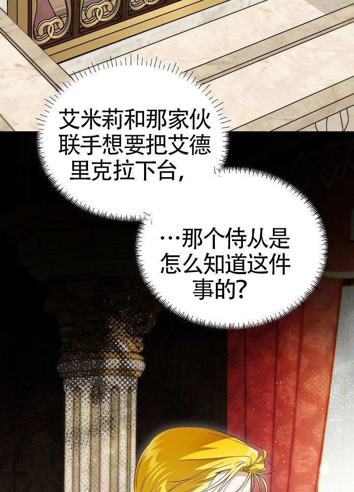 作爲執着侍從活下來 - 第69話(2/3) - 8