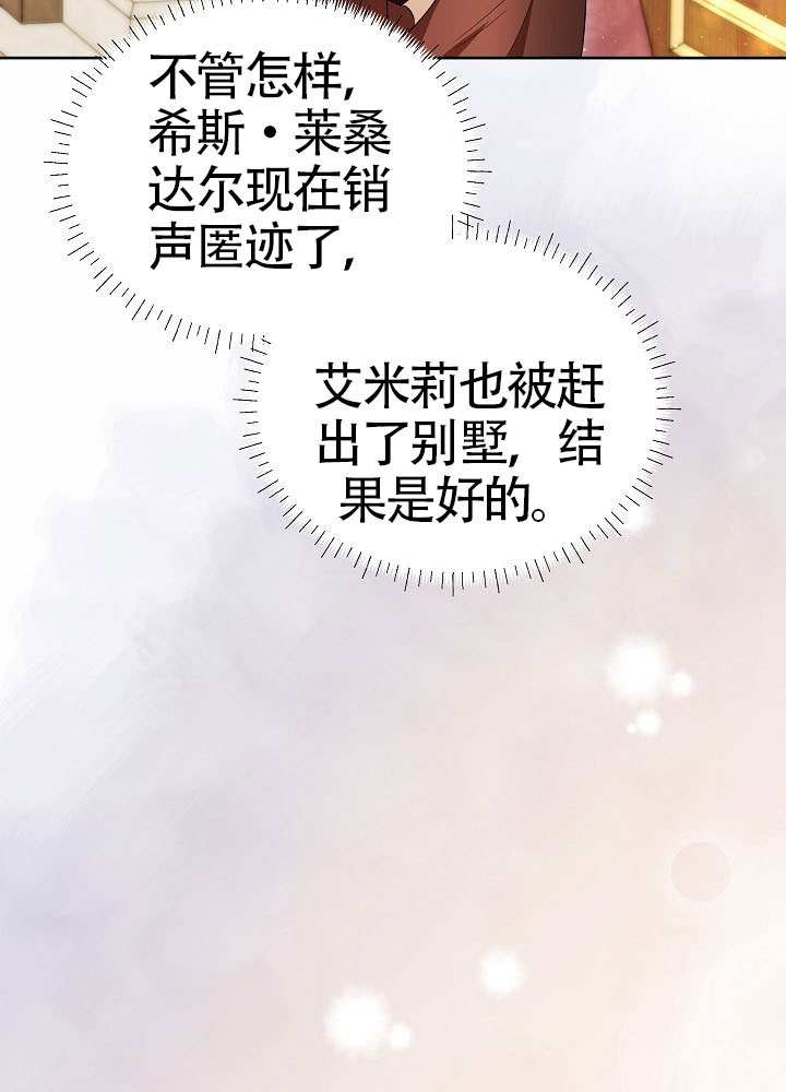 作爲執着侍從活下來 - 第69話(2/3) - 2