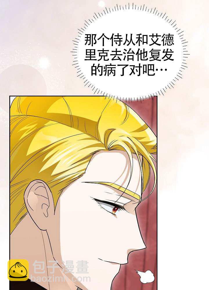 作爲執着侍從活下來 - 第69話(2/3) - 3