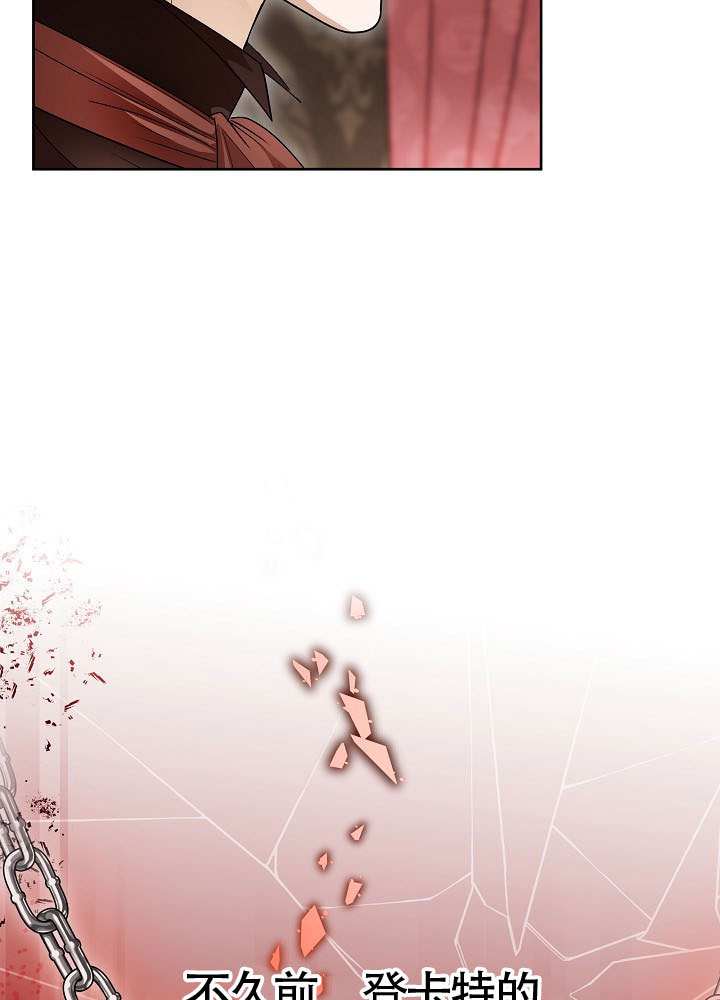 作爲執着侍從活下來 - 第69話(2/3) - 4