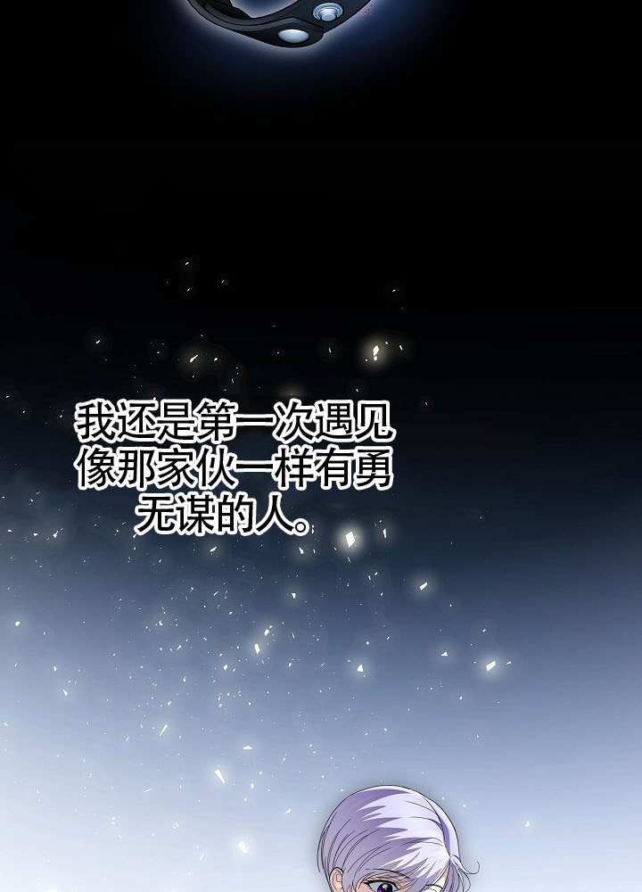 作爲執着侍從活下來 - 第69話(2/3) - 7