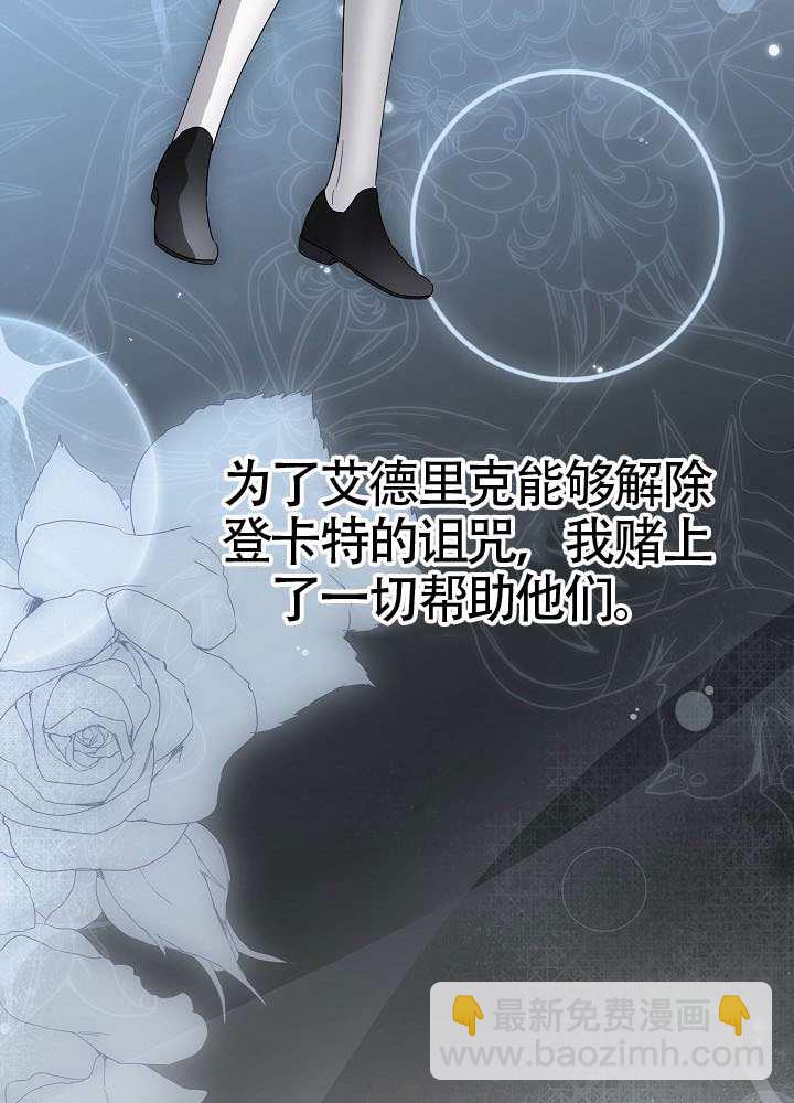 作爲執着侍從活下來 - 第69話(2/3) - 1