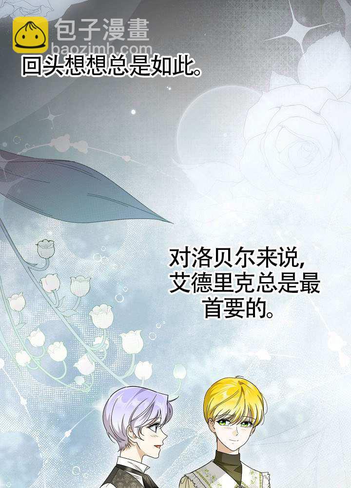 作爲執着侍從活下來 - 第69話(2/3) - 2