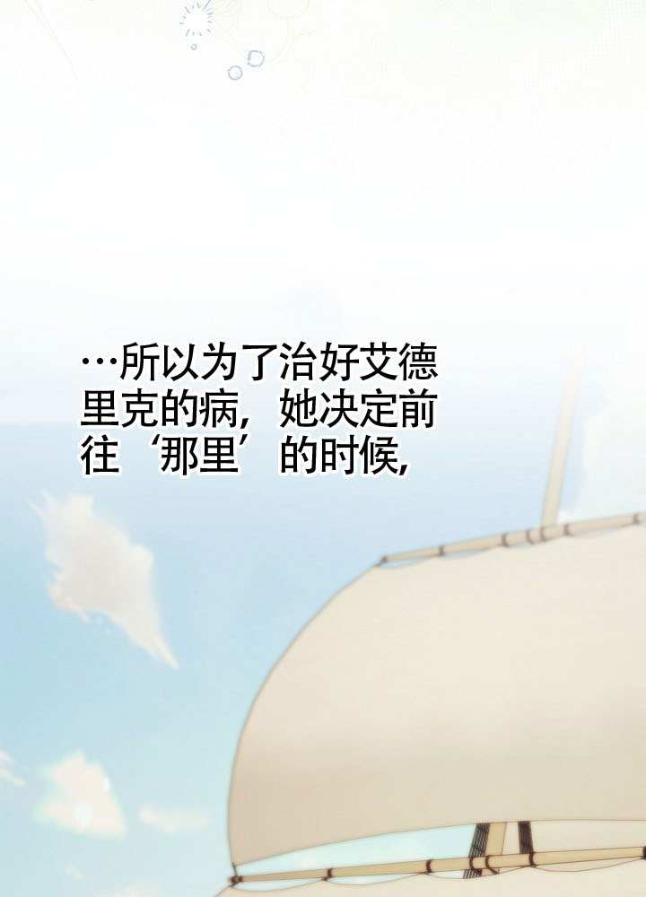 作爲執着侍從活下來 - 第69話(2/3) - 4