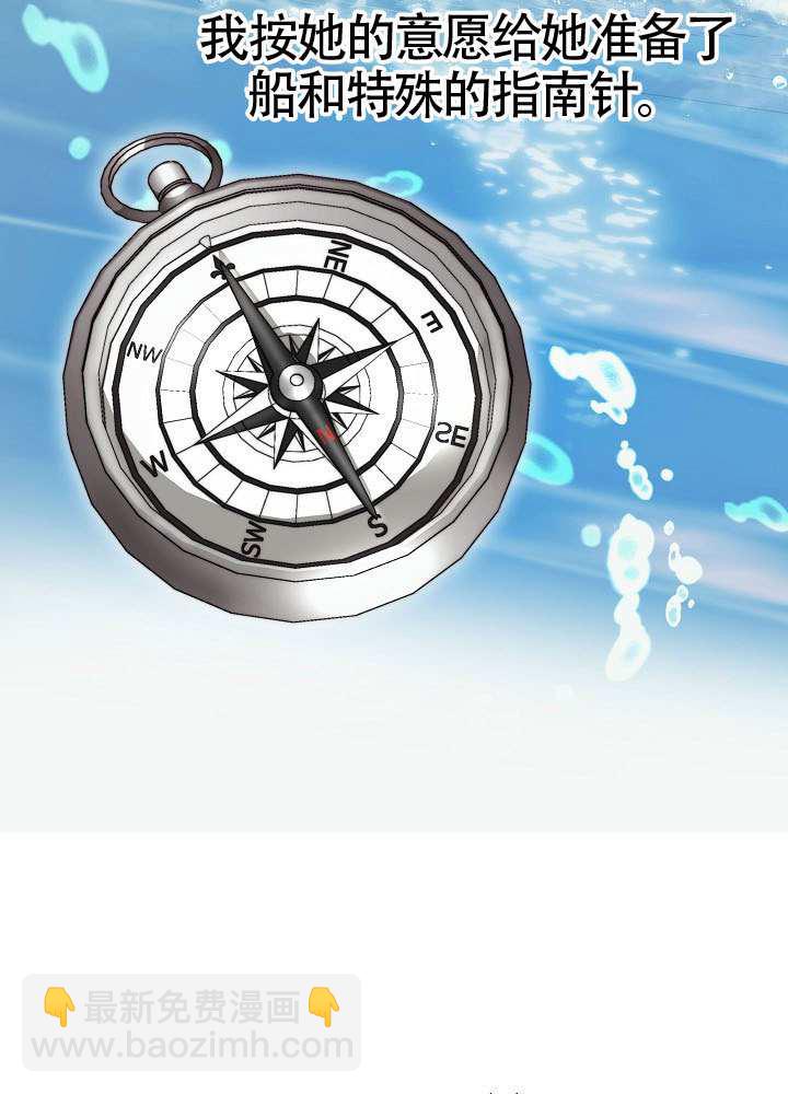 作爲執着侍從活下來 - 第69話(2/3) - 6