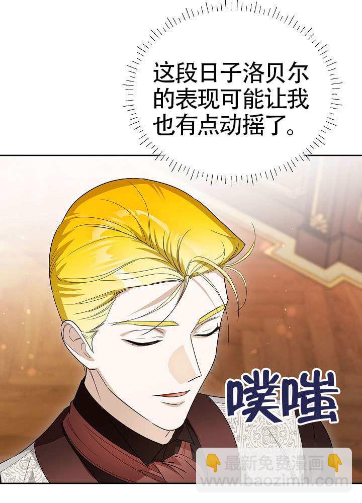 作爲執着侍從活下來 - 第69話(2/3) - 7