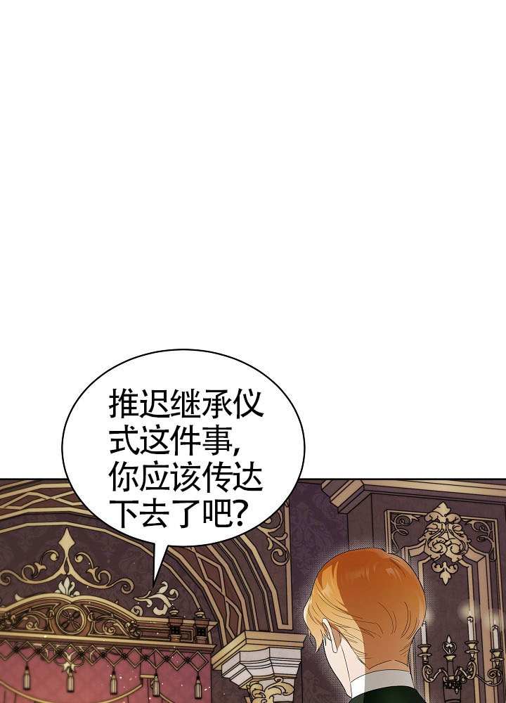 作爲執着侍從活下來 - 第69話(2/3) - 8