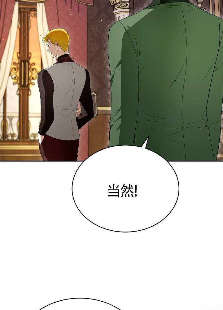 作爲執着侍從活下來 - 第69話(2/3) - 1