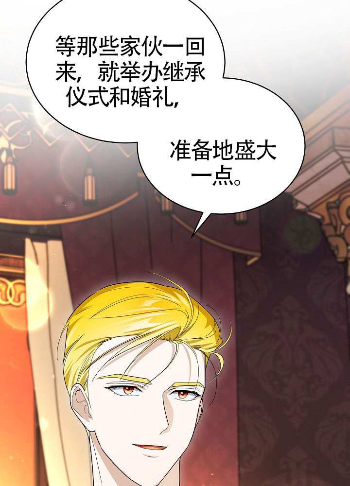 作爲執着侍從活下來 - 第69話(2/3) - 2