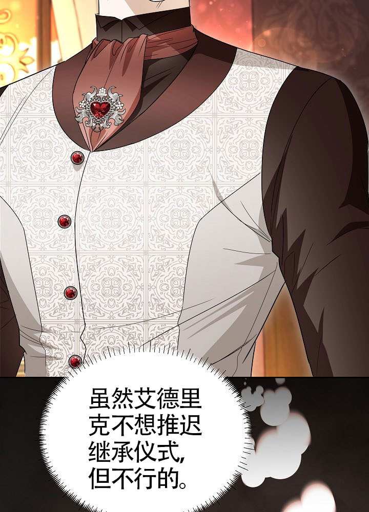 作爲執着侍從活下來 - 第69話(2/3) - 3