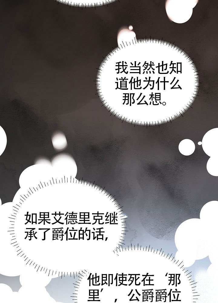 作爲執着侍從活下來 - 第69話(2/3) - 4