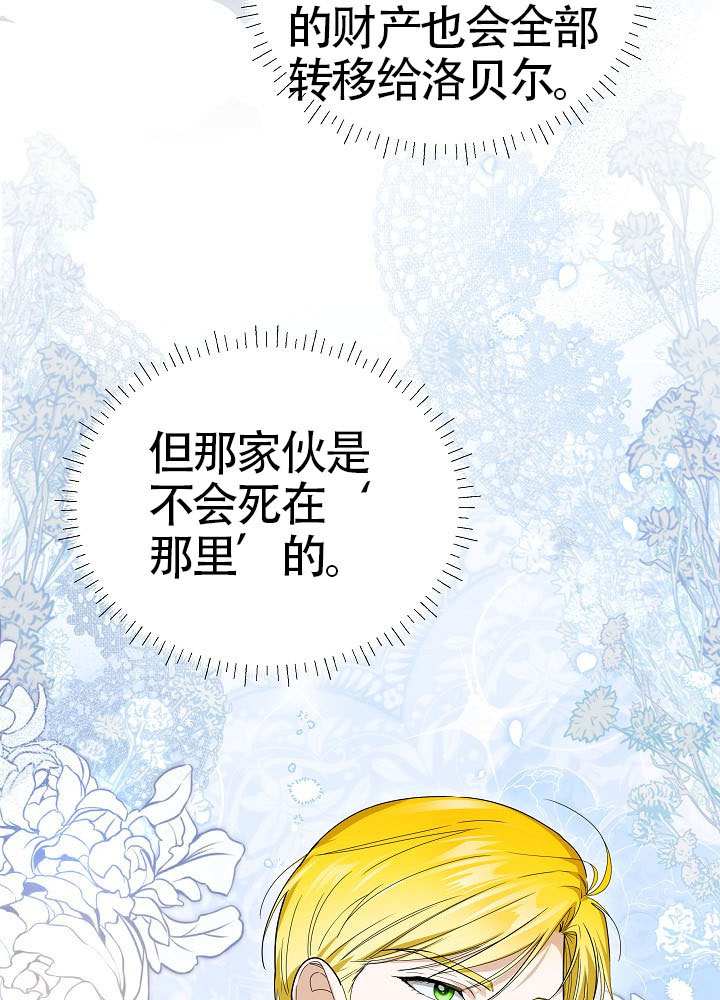 作爲執着侍從活下來 - 第69話(2/3) - 5