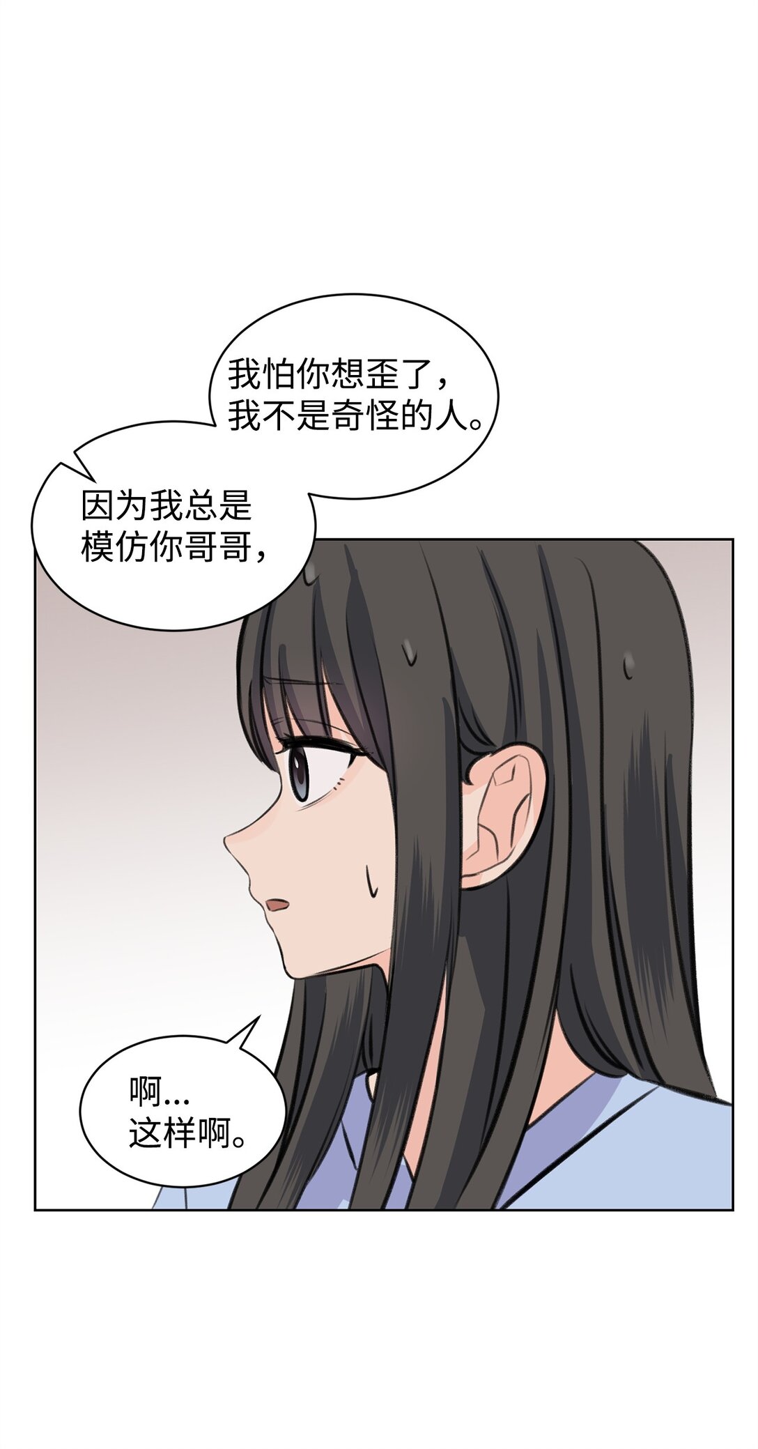 做我的鏟屎官吧! - 42 十指緊扣(1/2) - 5