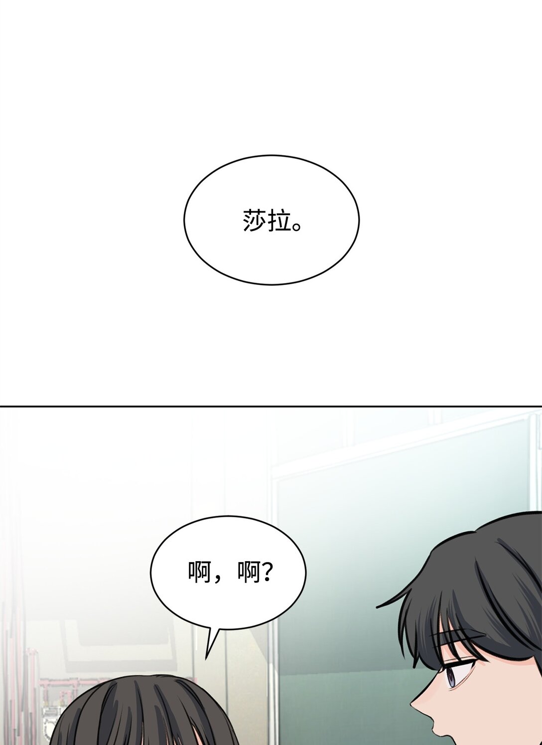 做我的鏟屎官吧! - 44 表白了(1/2) - 2