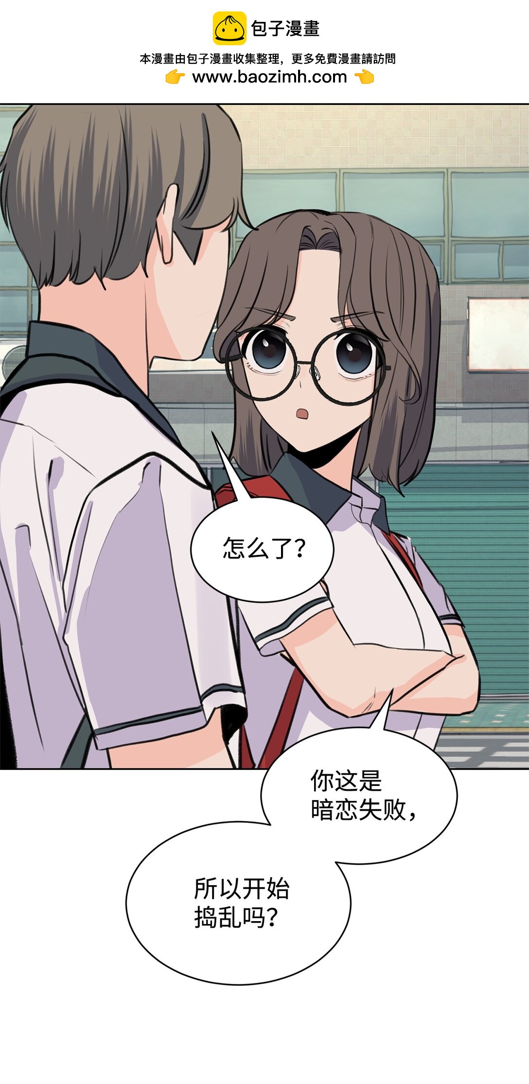 做我的鏟屎官吧! - 44 表白了(1/2) - 2