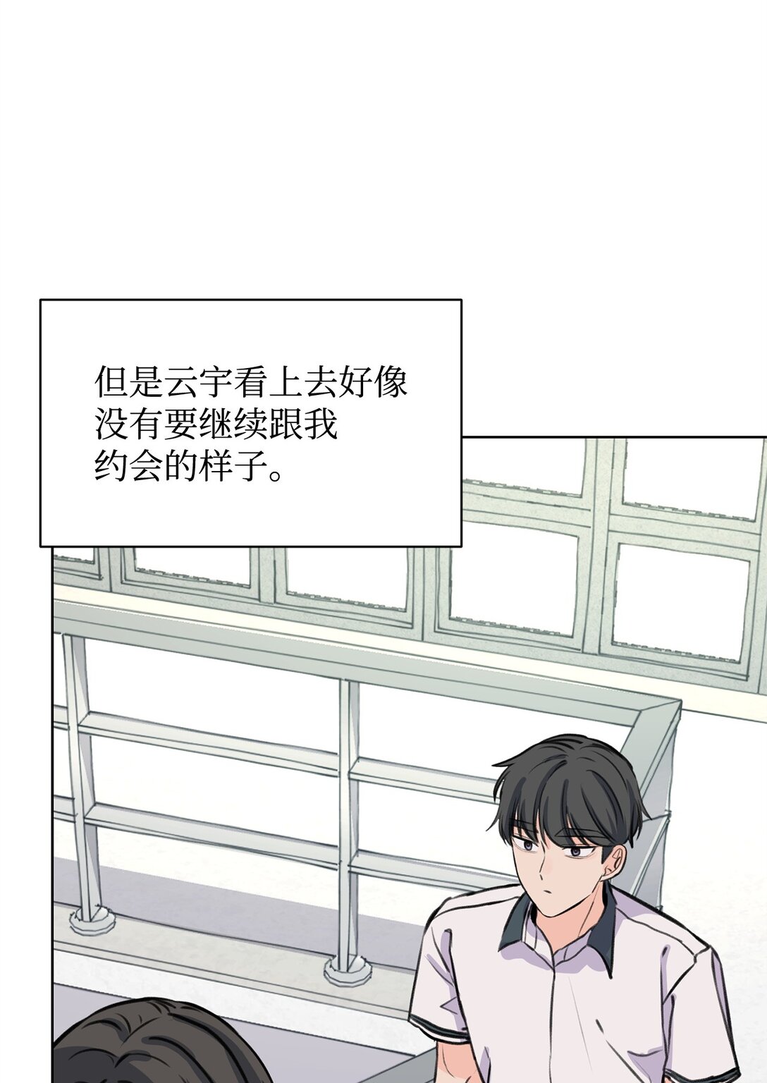做我的鏟屎官吧! - 44 表白了(1/2) - 7