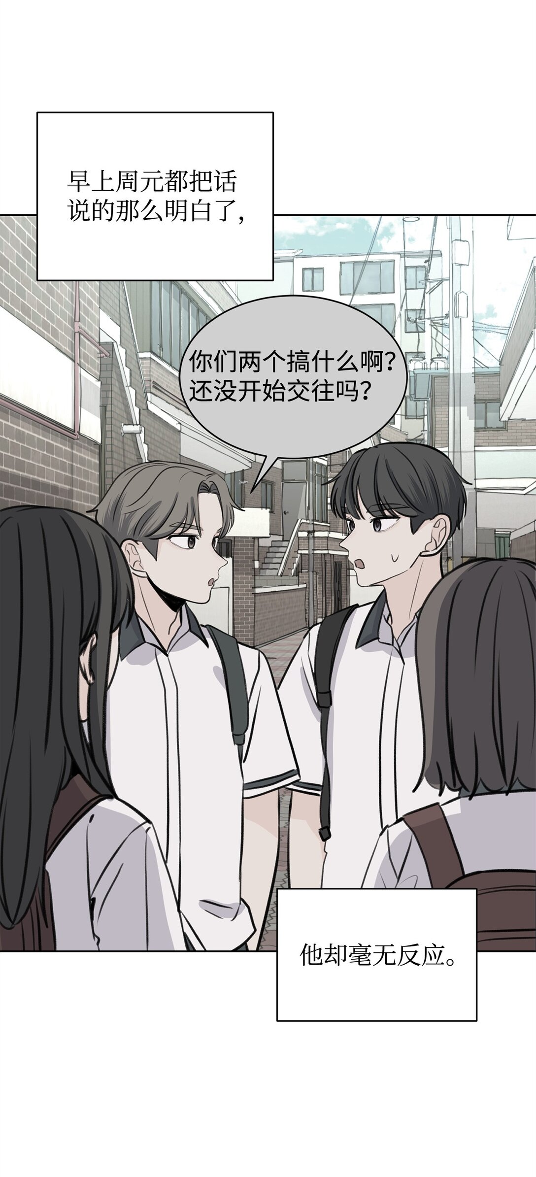 做我的鏟屎官吧! - 44 表白了(1/2) - 4