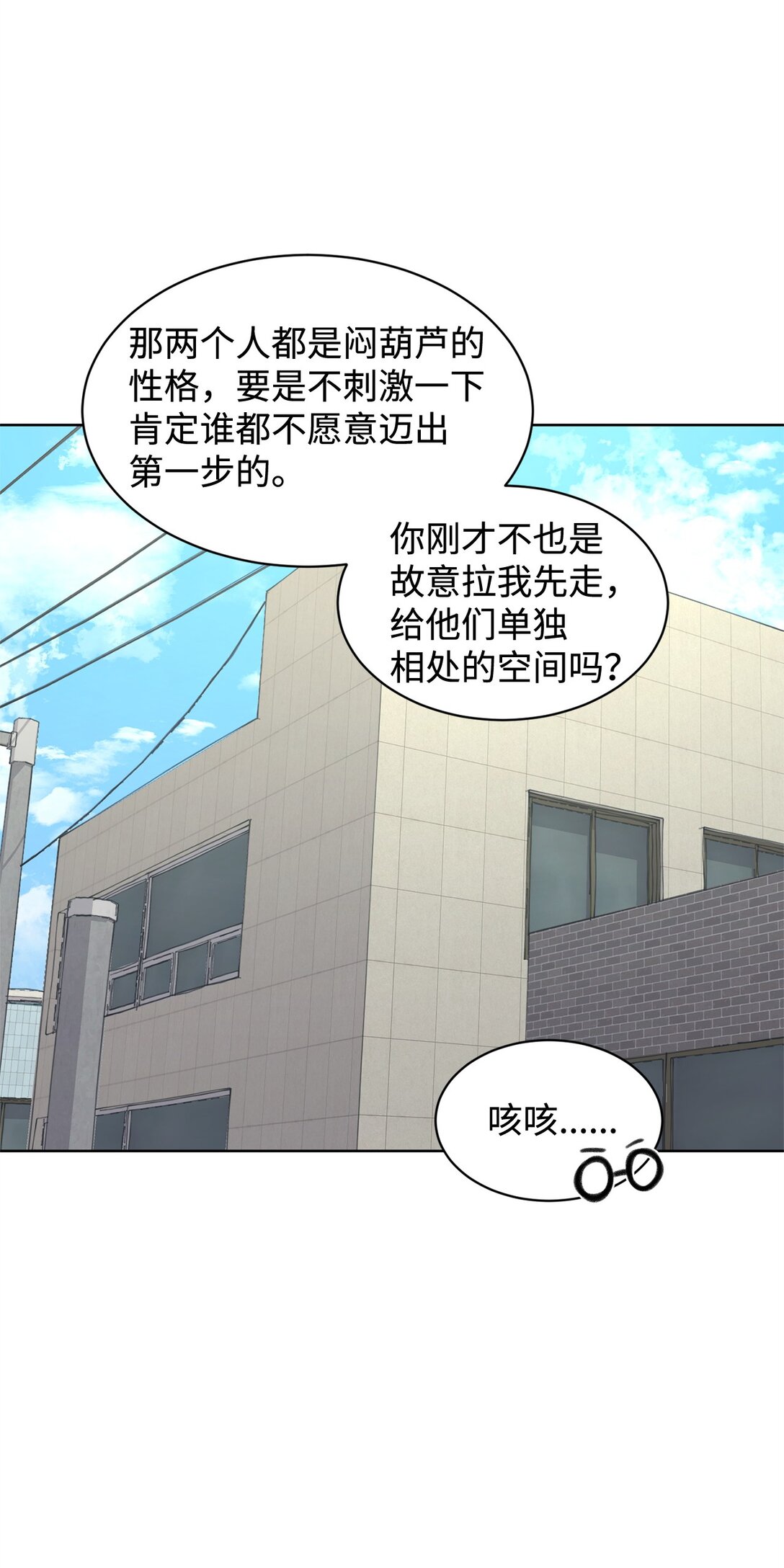 做我的鏟屎官吧! - 44 表白了(1/2) - 4