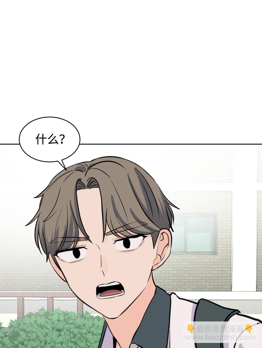 做我的鏟屎官吧! - 44 表白了(1/2) - 5